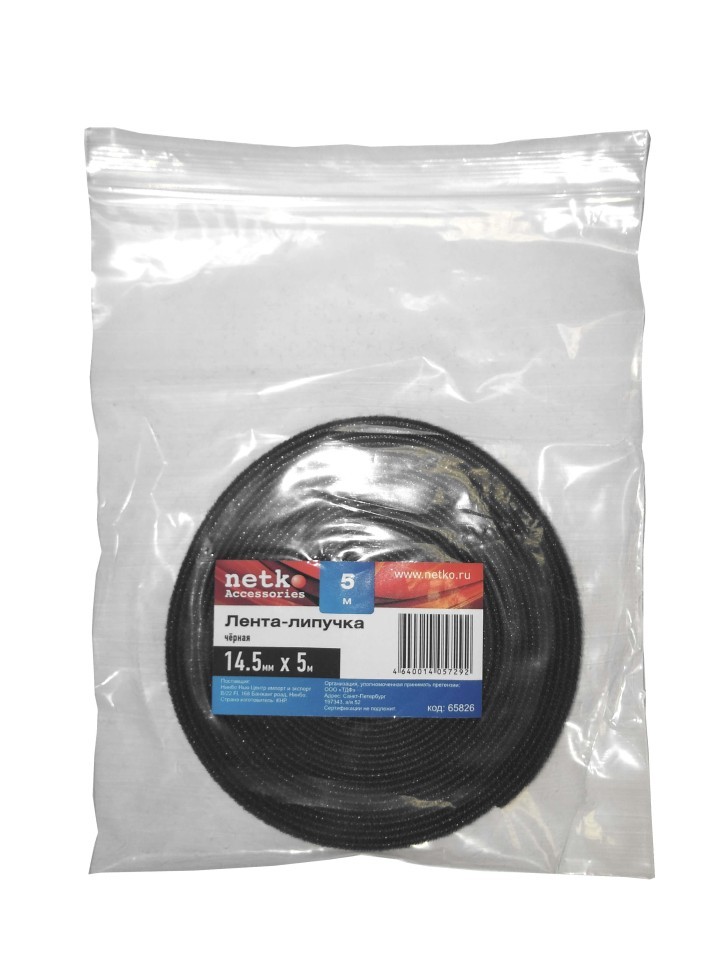Лента-липучка многоразовая 14,5мм*5м,  черная, NETKO Optima