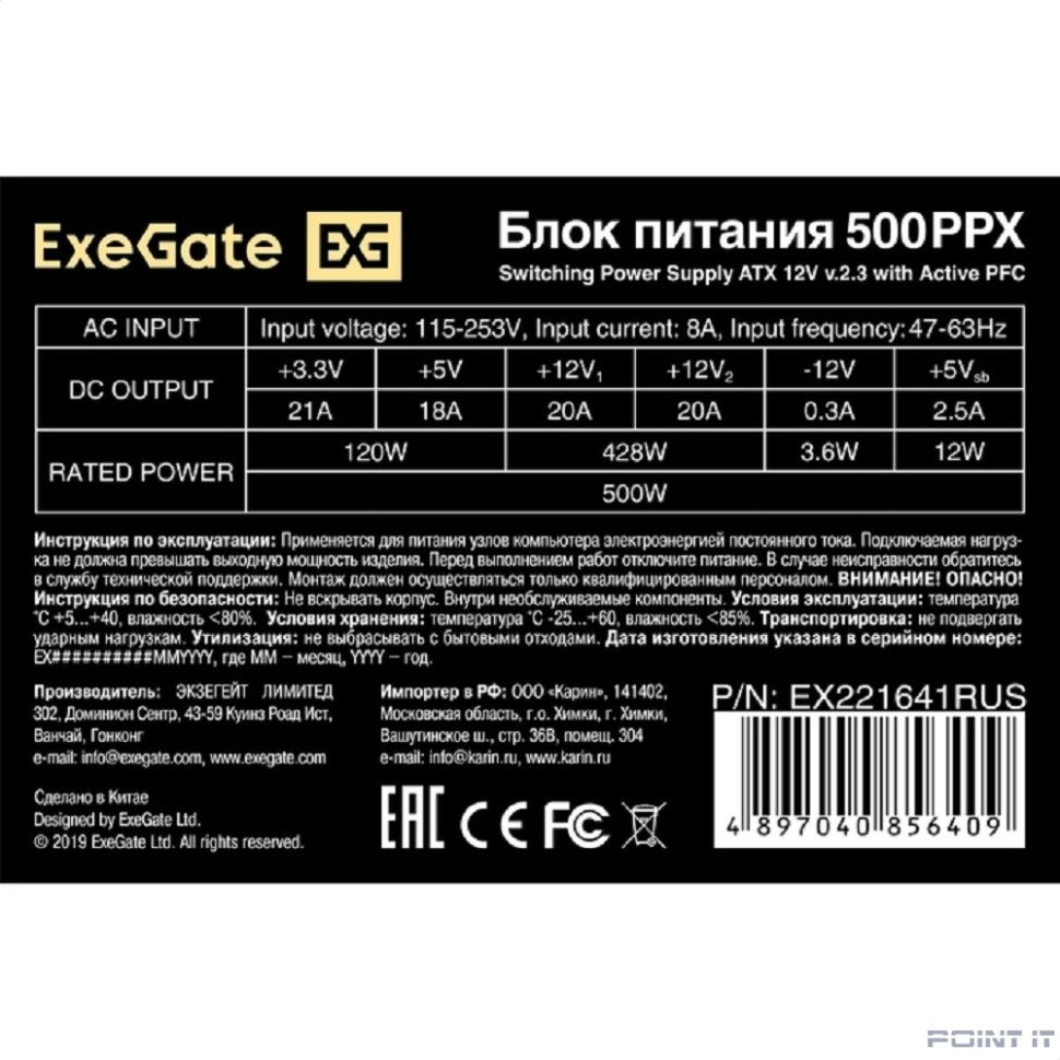 Exegate EX221641RUS Блок питания 500W ATX-500PPX RTL, black, active PFC, 12cm, 20+4pin/4pin/PCI-E/4*IDE/5*SATA