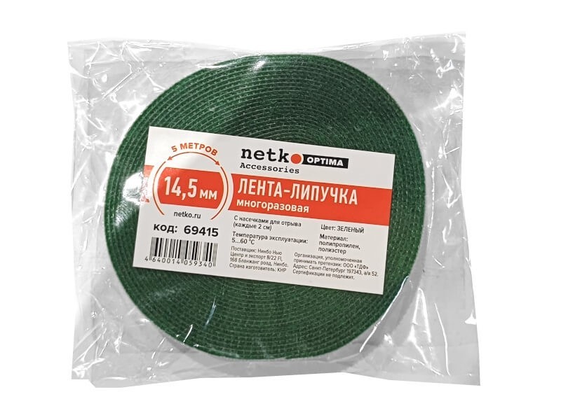 Лента-липучка многоразовая 14,5мм*5м, с насечками для отрыва (каждые 2 см), зеленая NETKO Optima