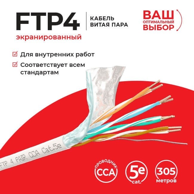 Кабель LC FTP4 cat.5е, одножильный, экранированный, CCA 40м