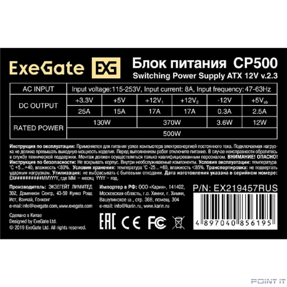 Exegate EX219457RUS Блок питания 500W ATX-CP500 OEM, 8cm fan, 24+4pin, 3*SATA, 1*FDD, 2*IDE [251773]