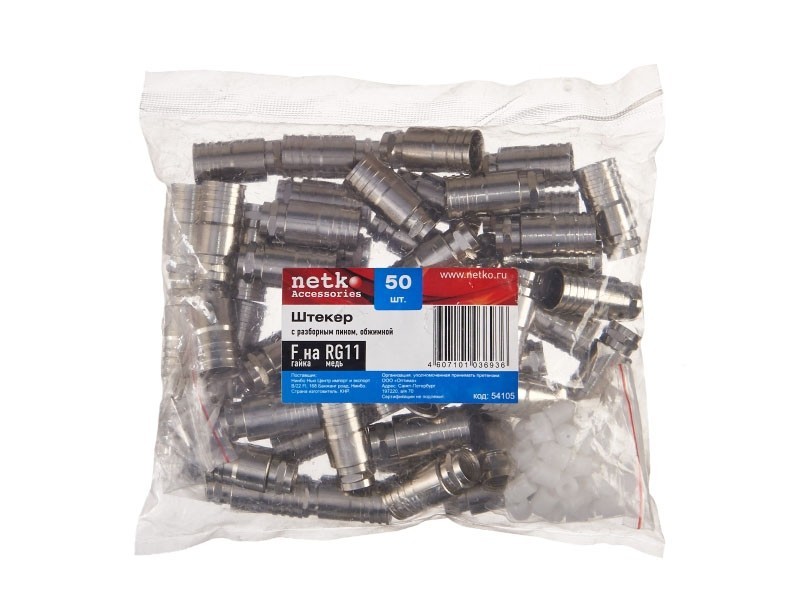 Штекер F (гайка) на RG-11 (медь), с разборным пином, обжимной/50 шт, NETKO Optima 10 шт