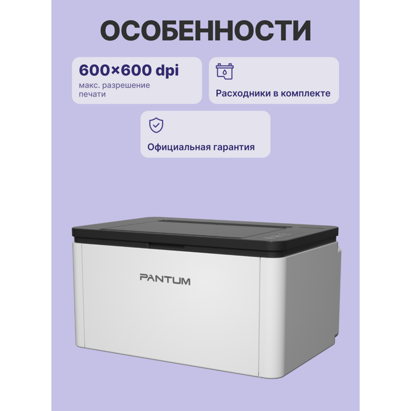 Принтер лазерный/ Pantum BP1800W