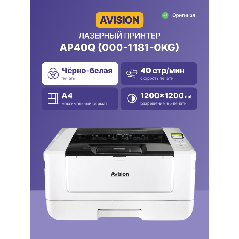 Принтер/ Принтер Avision AP40Q