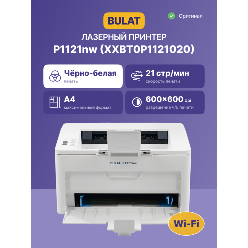 Принтер лазерный монохромный/ BULAT P1121nw