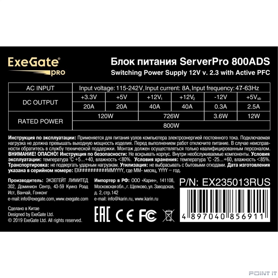 Exegate EX235013RUS Блок питания 800W Exegate <RM-800ADS>/ (Server) PRO,APFC OEM,2x8cm fan, 20+4pin/(4+4)pin+(4+4)pin , 2xPCI-E , 9xSATA