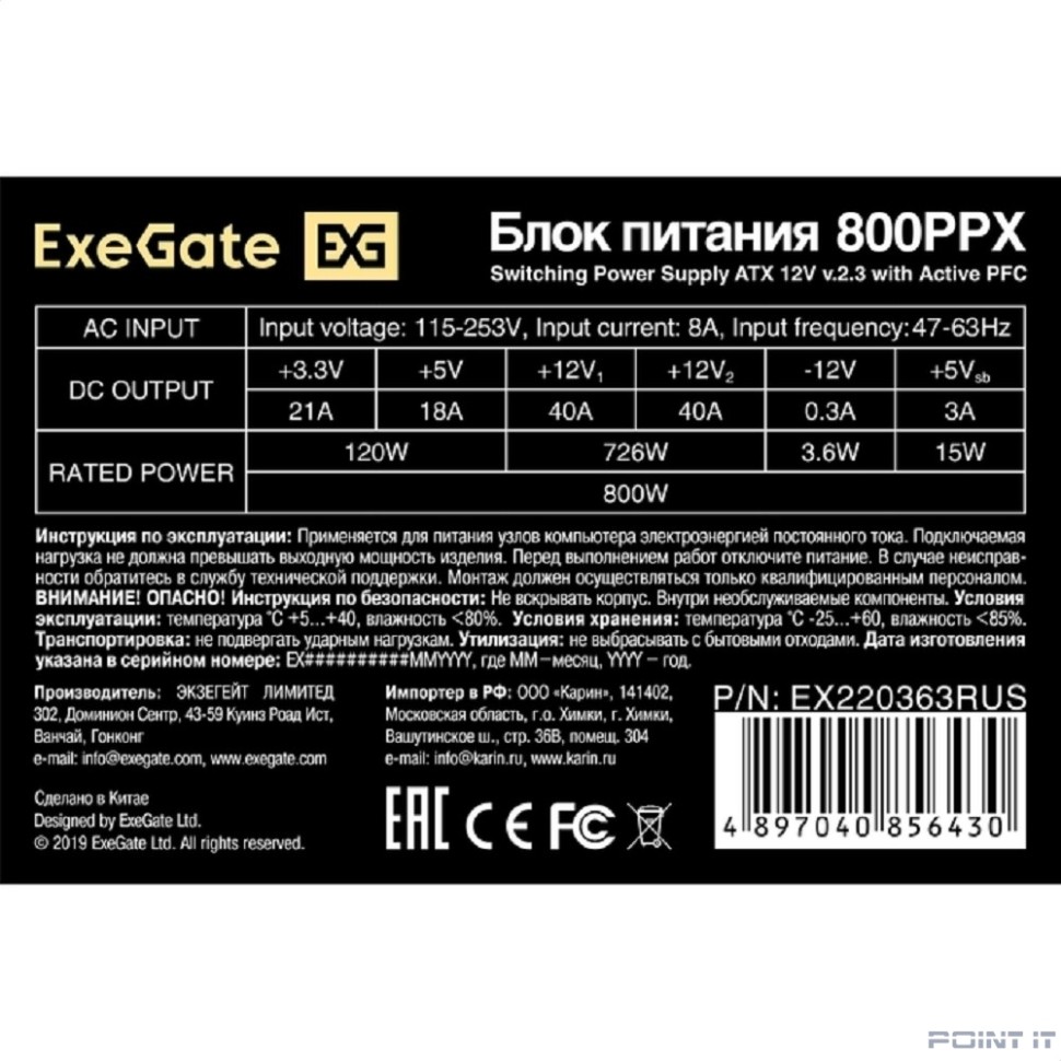 Exegate EX220363RUS Блок питания 800W ATX-800PPX RTL, black, active PFC, 13.5cm, 20+4p/4+4p/PCI-E/4*IDE/5*SATA