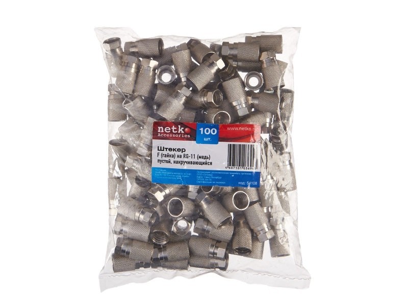 Штекер F (гайка) на RG-11 (цинк), пустой, накручивающийся/100 шт (FC44-54), NETKO Optima 10 шт