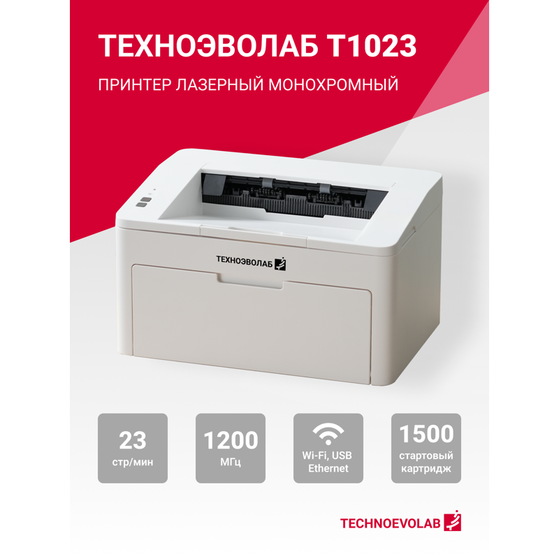 Принтер лазерный монохромный/ Принтер Техноэволаб T1023
