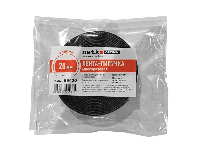 Лента-липучка многоразовая 20мм*3м, с насечками для отрыва (каждые 2 см), черная NETKO Optima