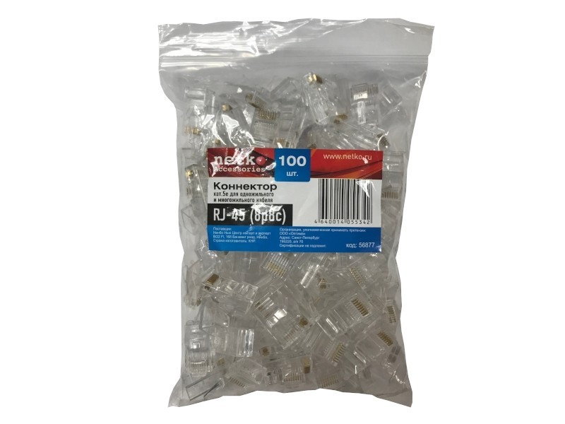 Коннектор RJ45 (8p8c) cat.5е, для одножильного и многожильного кабеля (нож с 2-мя зубцами), 100шт, NETKO Optima A