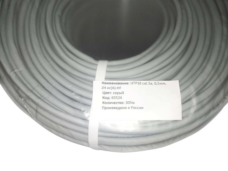 Кабель UTP10 cat.5e, , 0,5мм, ZH нг(A)-HF, не содержащий галогенов, серый 100м