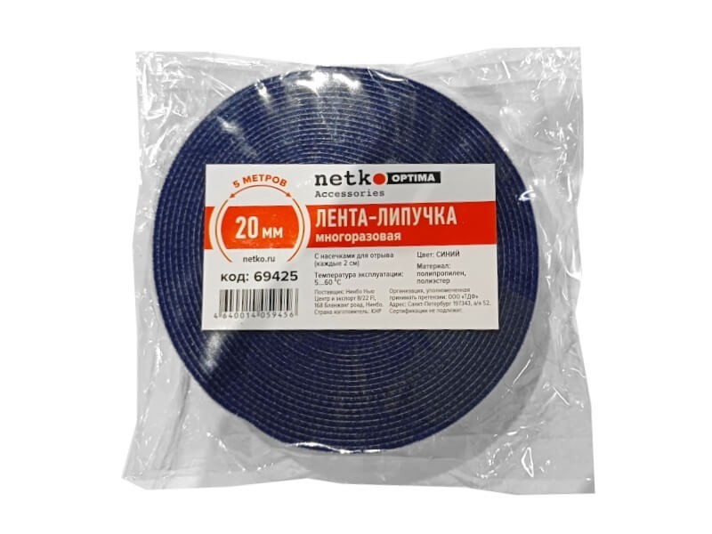 Лента-липучка многоразовая 20мм*5м, с насечками для отрыва (каждые 2 см), синяя NETKO Optima