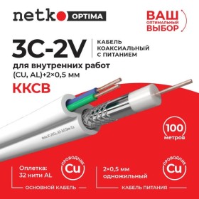 Кабель коаксиальный Netko 3C-2V, 75 Ом (CU, оплетка 32 нити AL) + кабель питания 2x0.5мм (CU, одножильный), аналог ККСВ, белый (10м)
