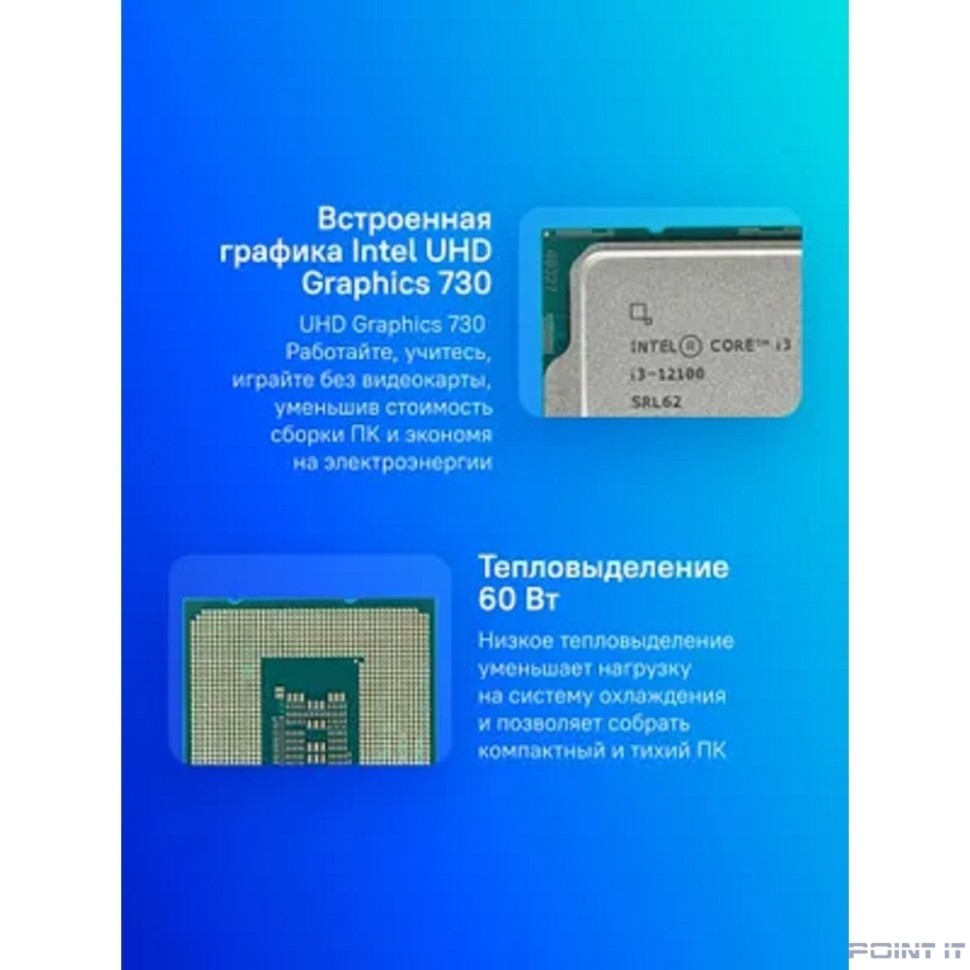 CPU Intel Core i3-12100 Alder Lake OEM {3.3 ГГц/ 4.3 ГГц в режиме Turbo, 12MB, Intel UHD Graphics 730, LGA1700}