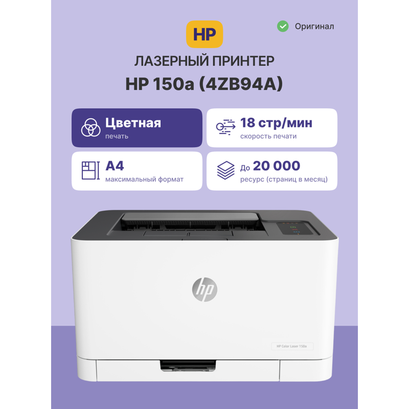 HP Color Laser 150a