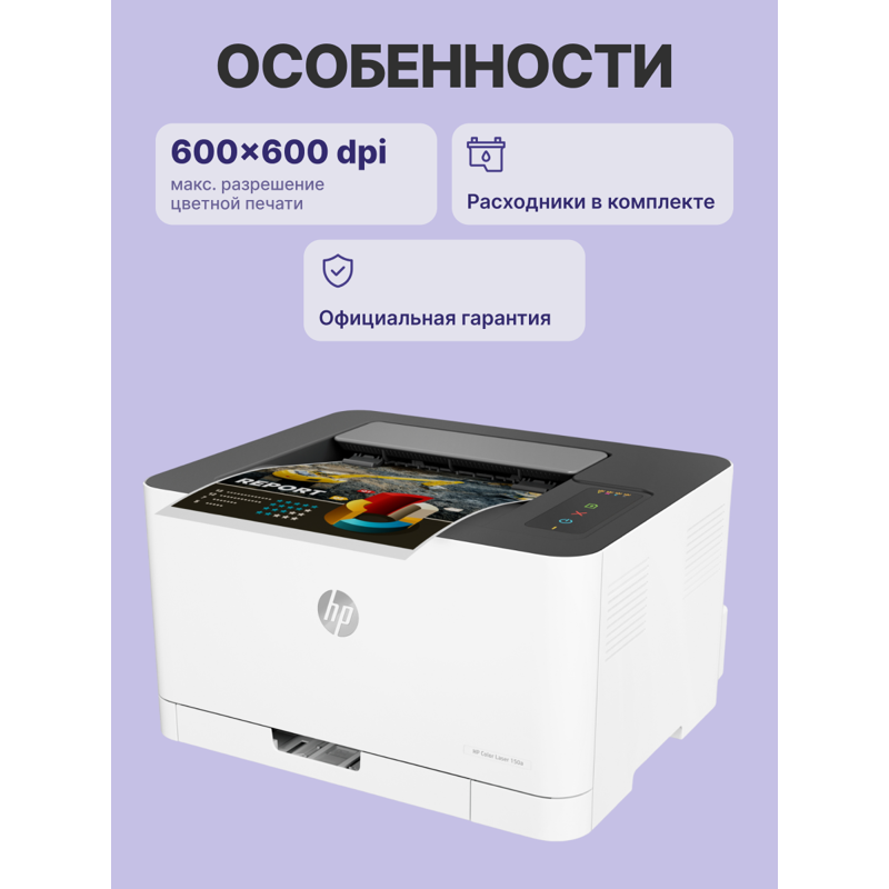HP Color Laser 150a
