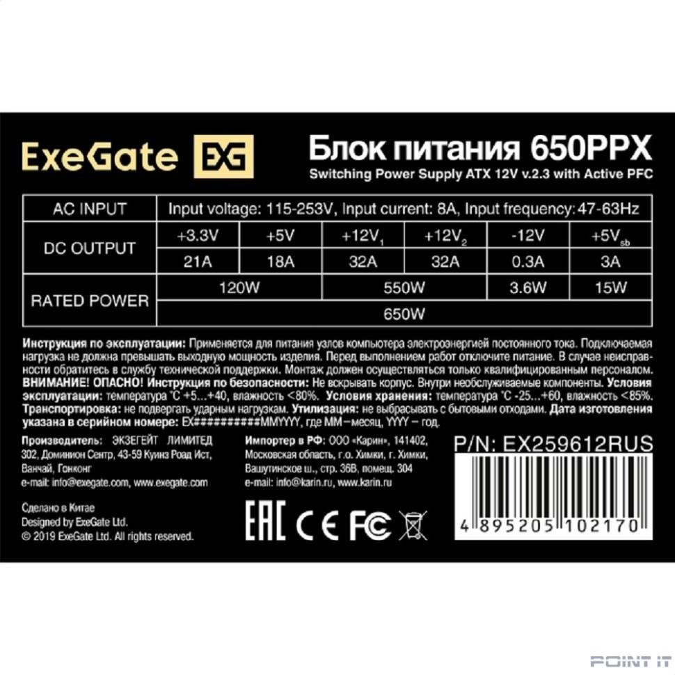 Exegate EX259612RUS Блок питания 650W Exegate 650PPX RTL, ATX, black, APFC, 14cm, 24p+(4+4)p, PCI-E, 5SATA, 4IDE, FDD