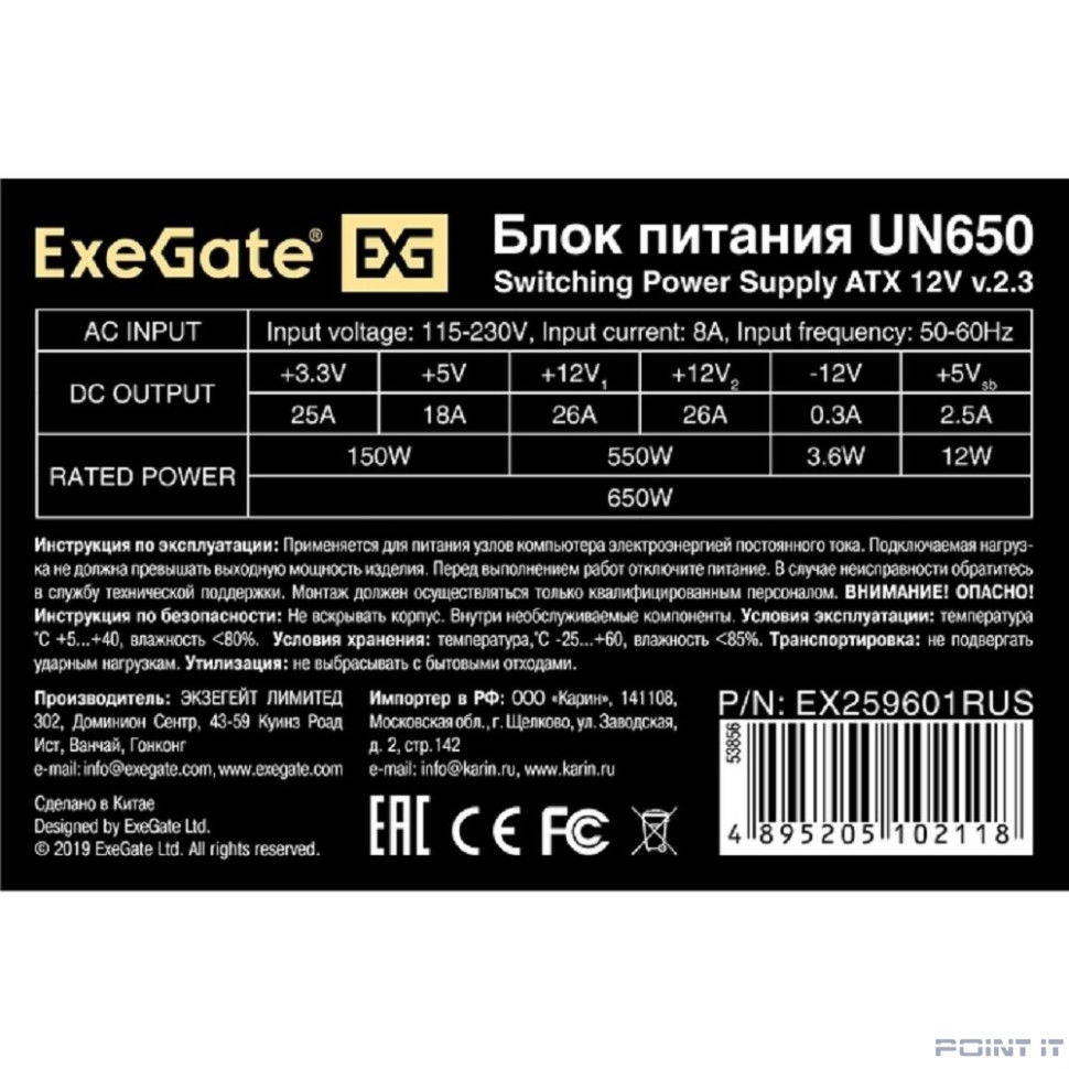 Exegate EX259601RUS Блок питания 650W Exegate UN650, ATX, 12cm fan, 24p+(4+4)p, 6/8p PCI-E, 4*SATA, 2*IDE, FDD