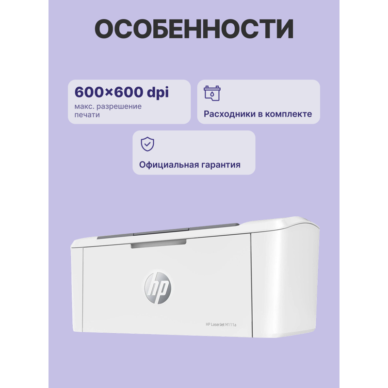 HP LaserJet M111a