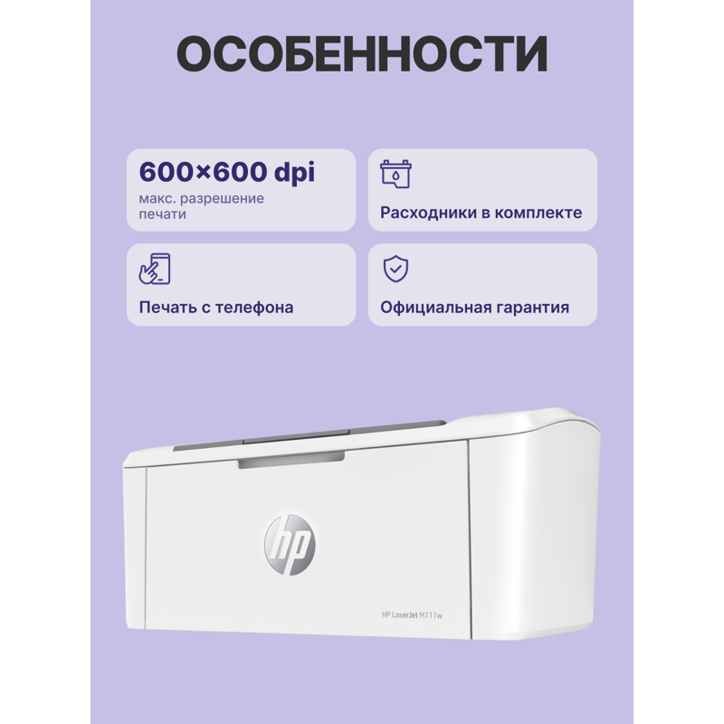 HP LaserJet M111w