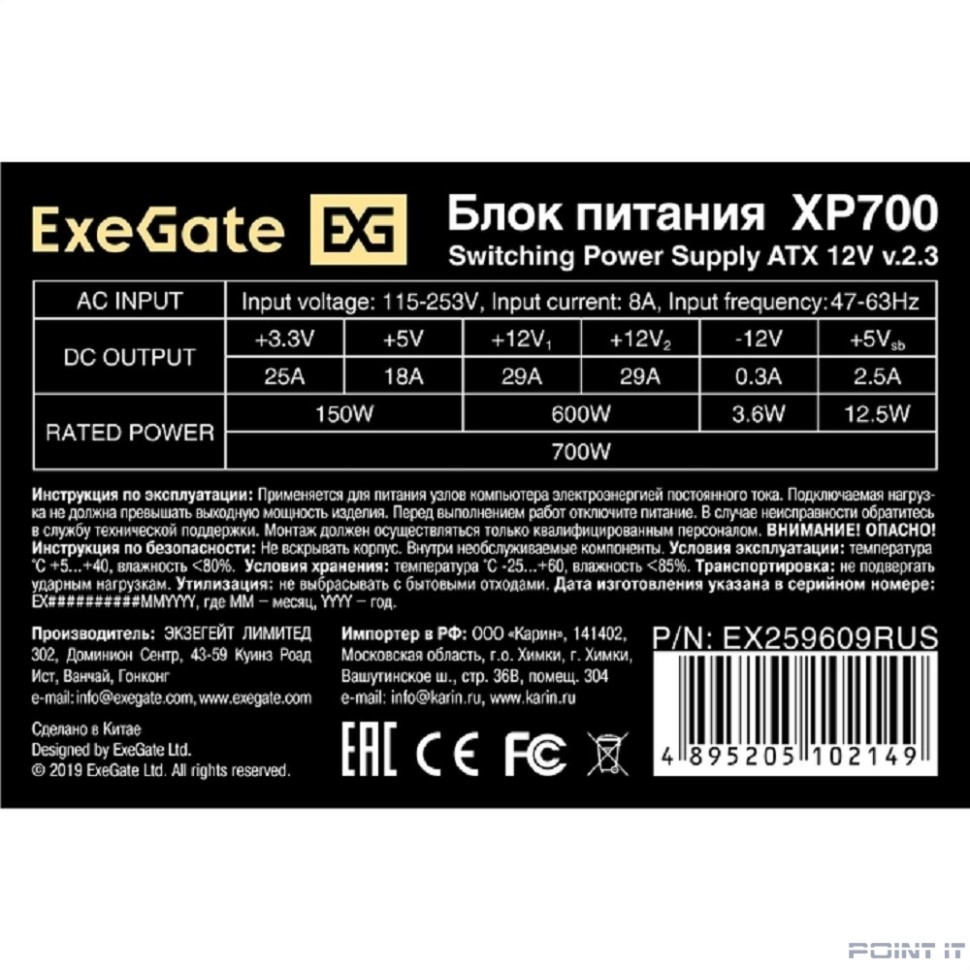 Exegate EX259609RUS Блок питания 700W Exegate XP700, ATX, black, 12cm fan, 24p+(4+4)p, 6/8p PCI-E, 4*SATA, 2*IDE, FDD