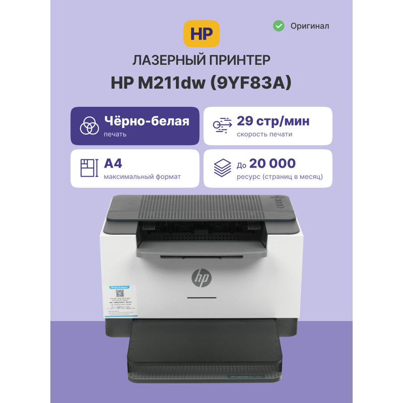 HP LaserJet M211dw