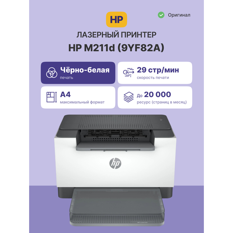 HP LaserJet M211d