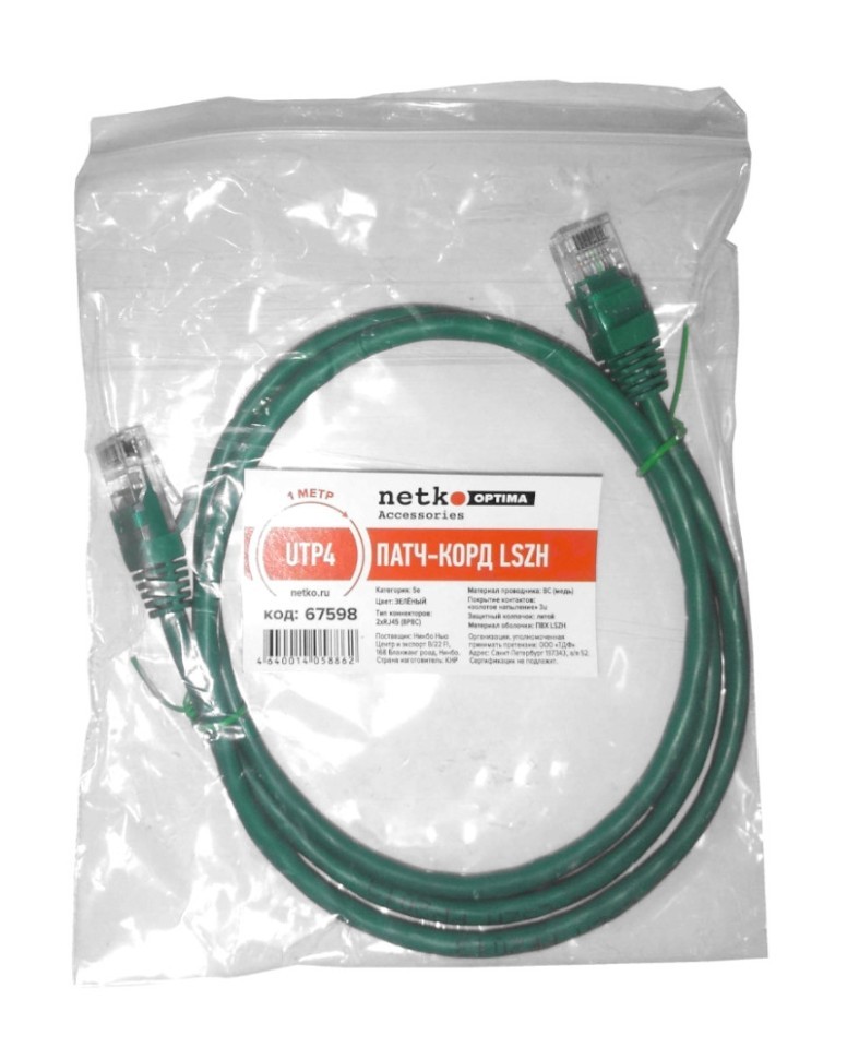 Патч-корд UTP4 cat 5e, ВС, LSZH, зеленый, литой коннектор NETKO Optima 20 шт