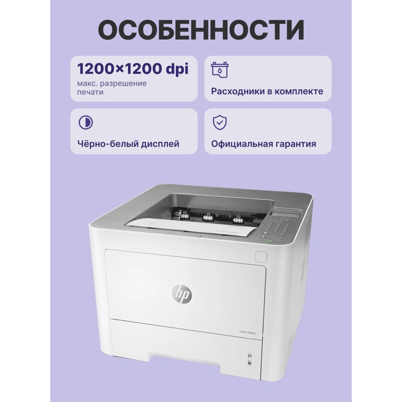 HP Laser 408dn