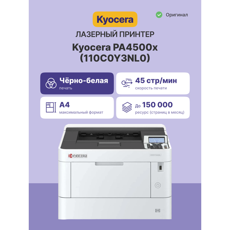 Kyocera ECOSYS PA4500x A4 Mono Laser Printer