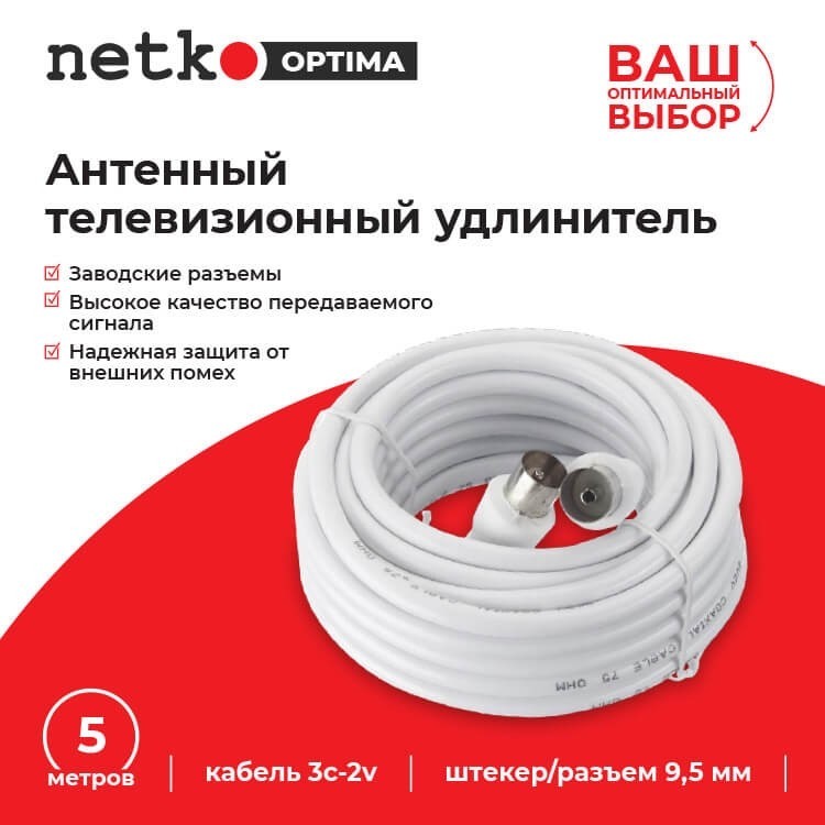 Удлинитель антенный (длина ) NETKO Optima