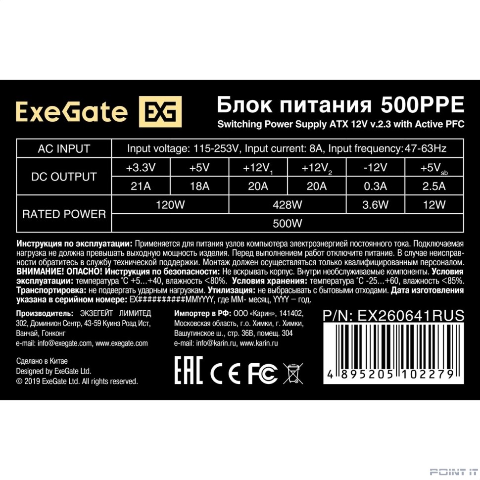 Exegate EX260641RUS Блок питания 500W Exegate 500PPE, ATX, black, APFC, 12cm, 24p+(4+4)p PCI-E, 3*IDE, 5*SATA, FDD