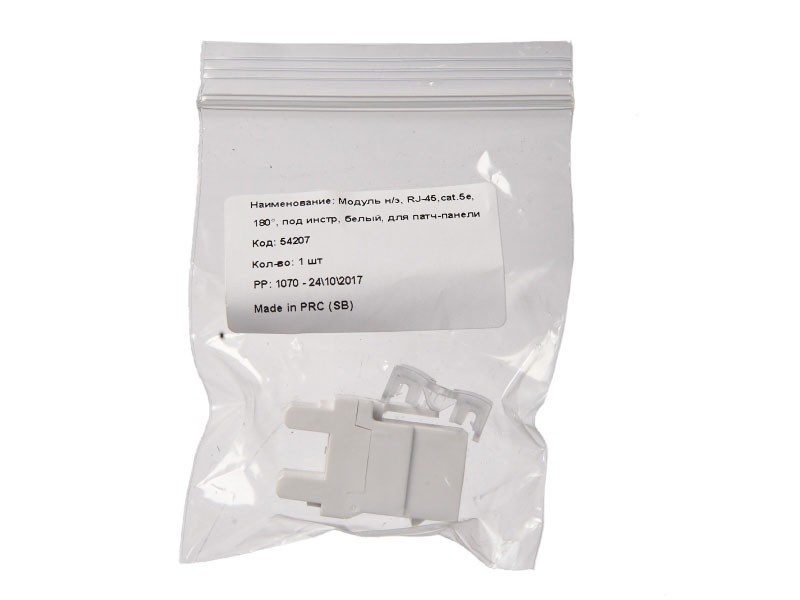 Модуль Keystone неэкранированный, RJ45, cat.5е, 180°, под инструмент, белый, для патч-панели