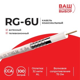 Кабель коаксиальный RG-6U Technolink, 75 Ом (CCA, оплетка 32 нити AL), белый (5м)