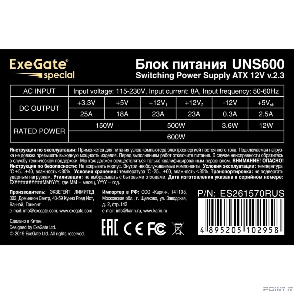 Exegate ES261570RUS Блок питания 600W Exegate Special UNS600, ATX, 12cm fan, 24p+4p, 6/8p PCI-E, 3*SATA, 2*IDE, FDD