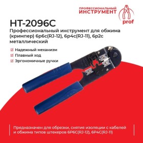 HT-2096C Профессиональный инструмент для обжима (кримпер) 6p6c(RJ-12), 6p4c(RJ-11), 6p2c металлический , Hanlong для Netko РАСПРОДАЖА