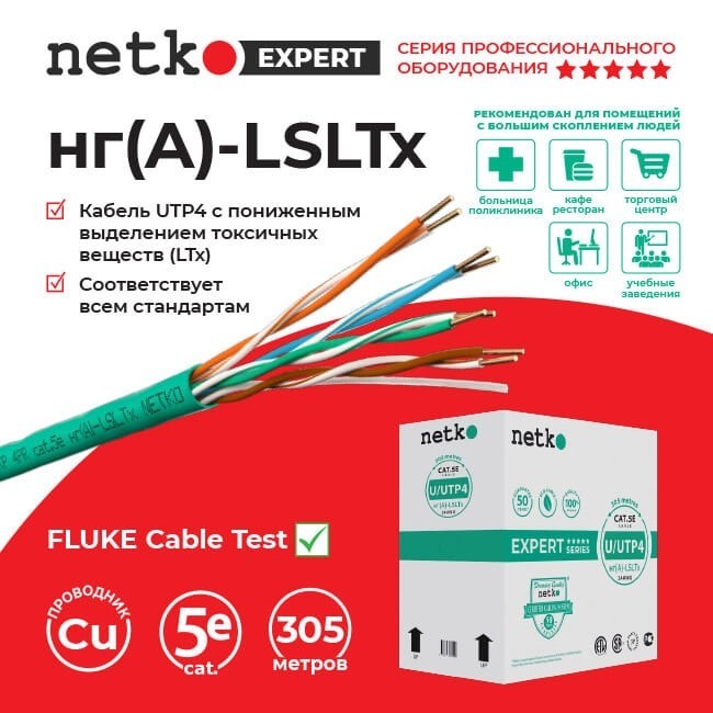 Кабель U/UTP4 cat.5e, 4 пары 24 AWG BC, нг(А)-LSLTx, зеленый; одножильный, FLUKE TEST, NETKO Expert СКС 3м