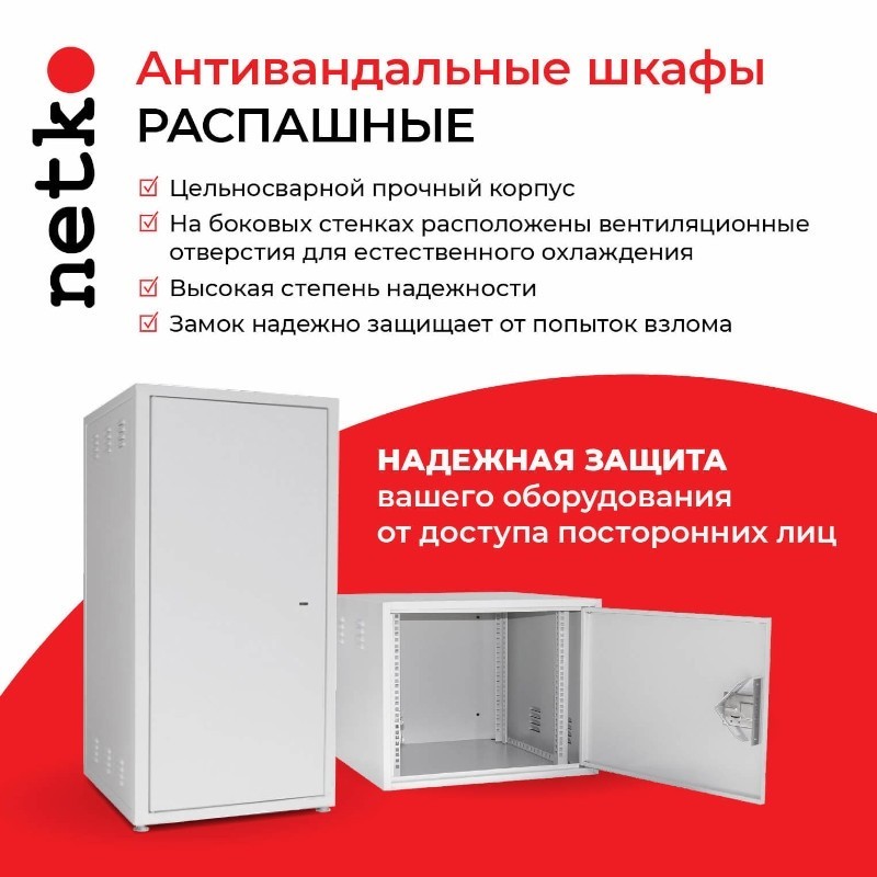 Антивандальный Шкаф 9U распашного типа, (Ш*Г*В 600*450*470мм) 19 направляющие, передняя дверь металл, замок, серый Netko M