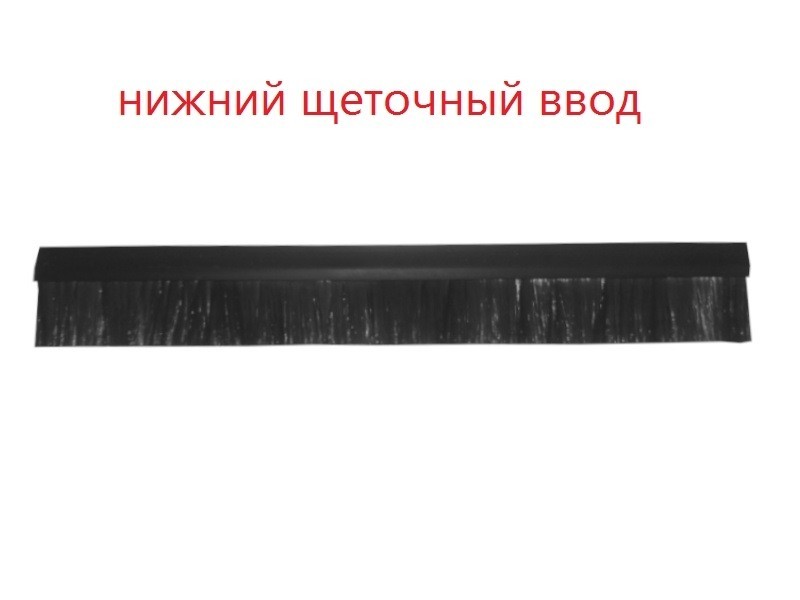 Кабельный НИЖНИЙ щеточный ввод для шкафов Optima