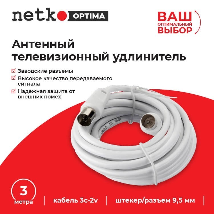 Удлинитель антенный (длина ) NETKO Optima 10 шт