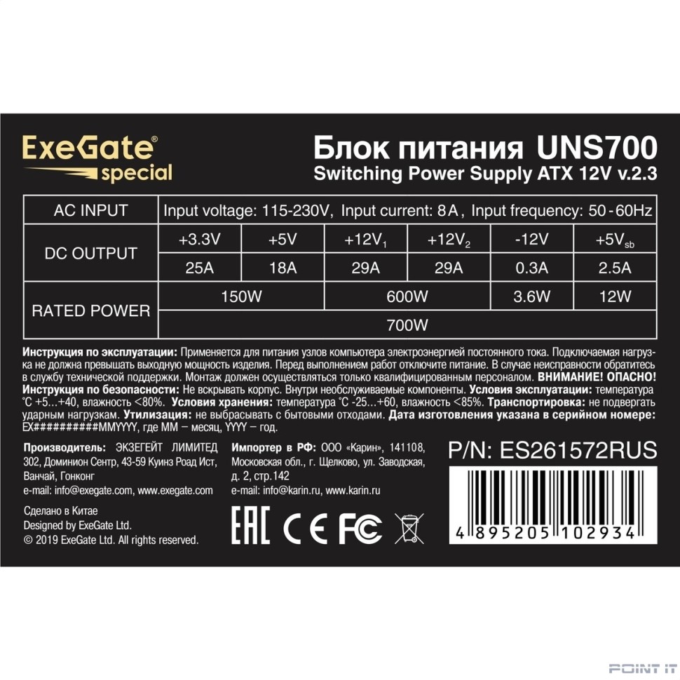 Exegate ES261572RUS Блок питания 700W Exegate Special UNS700, ATX, 12cm fan, 24p+4p, 8/6p PCI-E, 3*SATA, 2*IDE