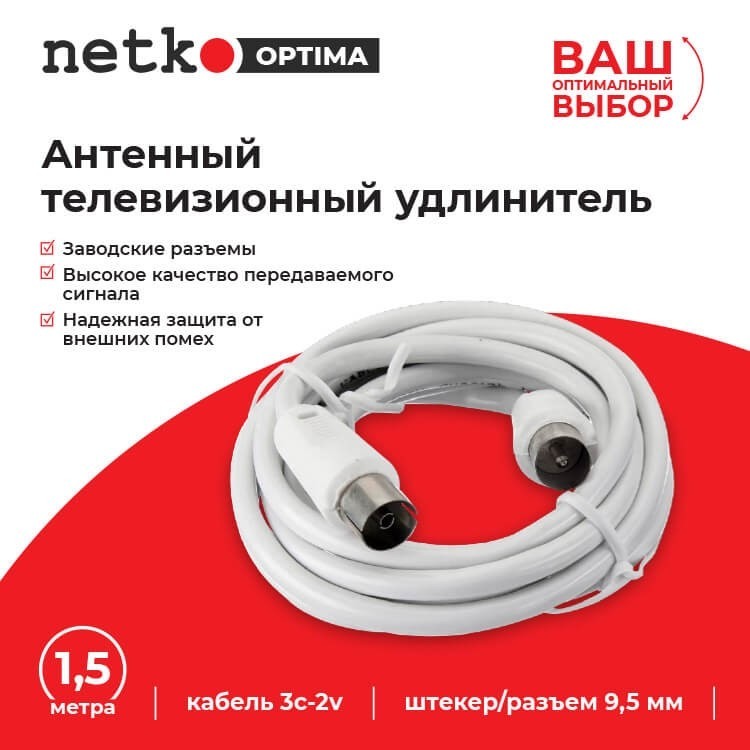 Удлинитель антенный (длина ) NETKO Optima 10 шт