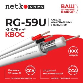 Кабель коаксиальный Netko RG-59U, 75 Ом (CCA, оплетка 32 нити AL) + кабель питания 2x0.75мм2 (CCA, многожильный), аналог КВОС, белый (40м)