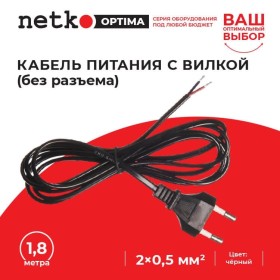 Кабель питания с вилкой (без разъема) 2*0,5мм2, 220V/2,5A, 1,8м, черный, NETKO Optima