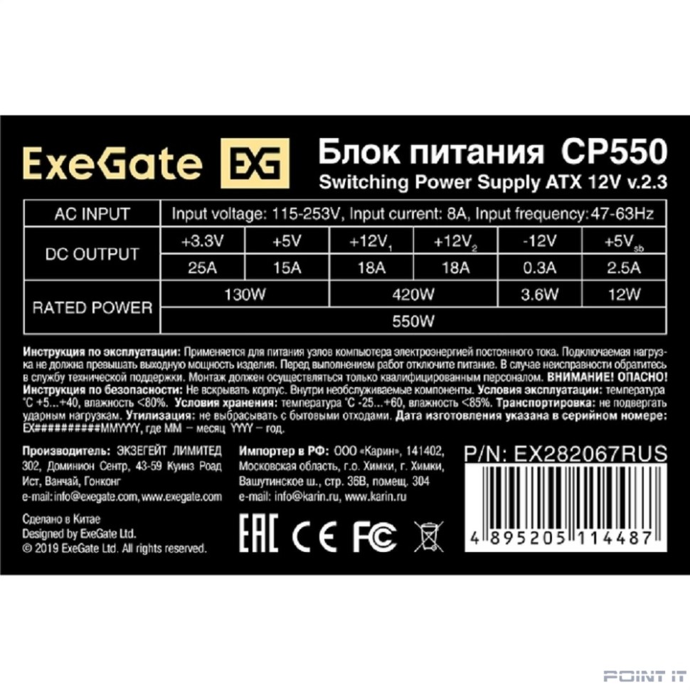 Exegate EX282067RUS Блок питания 550W ExeGate CP550, ATX, 8cm fan, 24p+(4p+4p), 3*SATA, 2*IDE, FDD