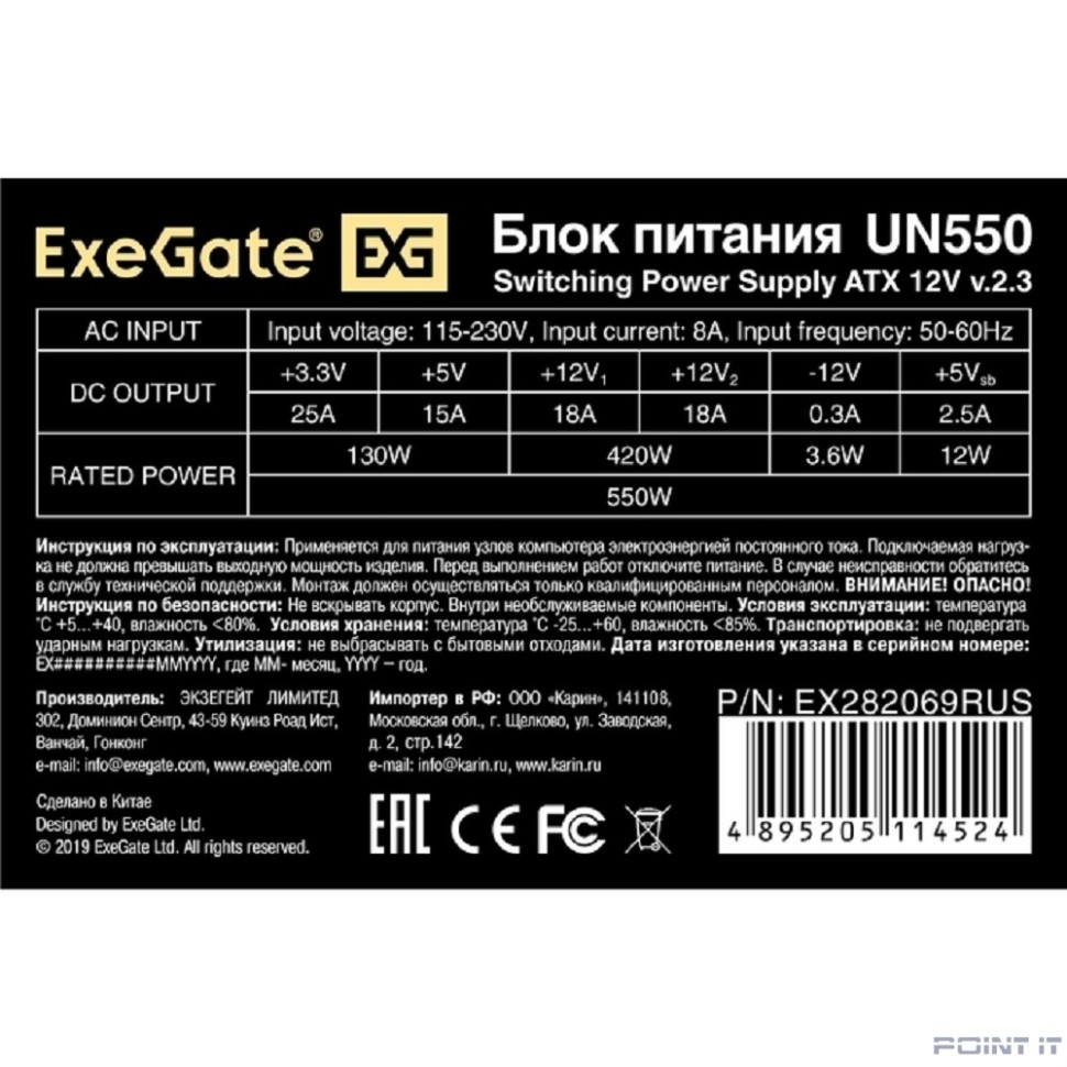Exegate EX282069RUS Блок питания 550W ExeGate UN550, ATX, 12cm fan, 24p+4p, 6/8p PCI-E, 3*SATA, 2*IDE, FDD