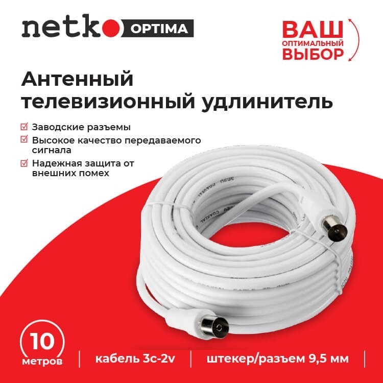 Удлинитель антенный (длина ) NETKO Optima 5 шт