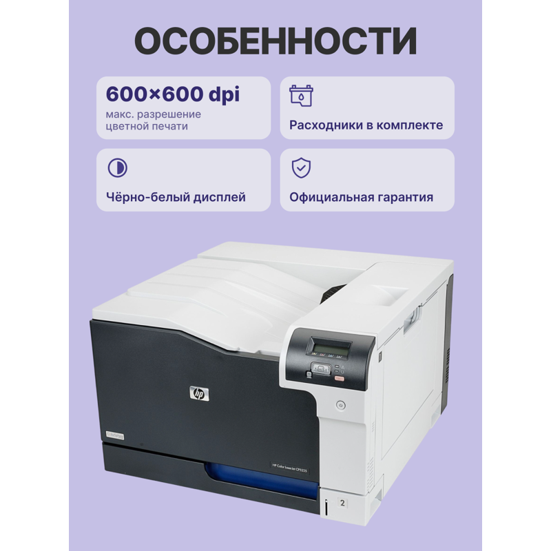 Лазерный принтер/ HP Color LaserJet CP5225dn