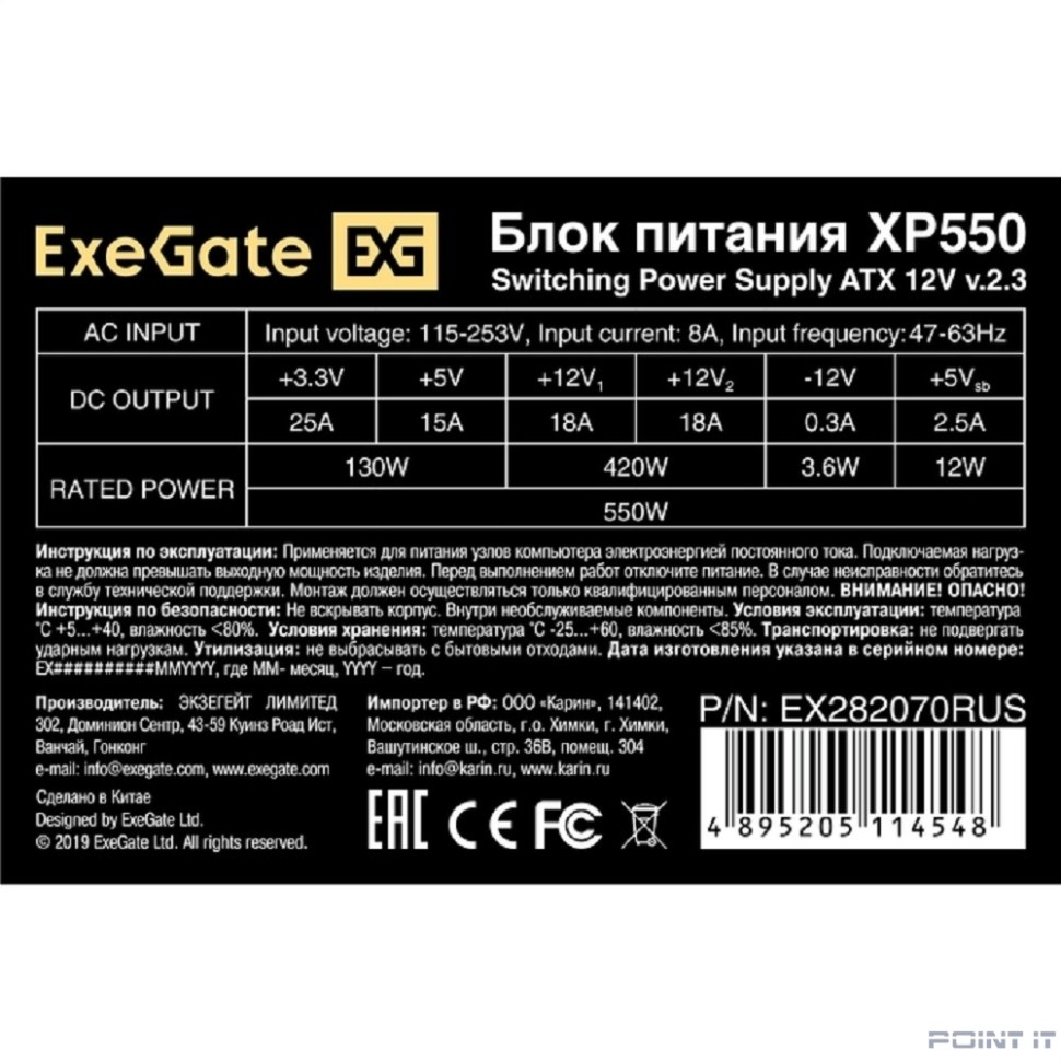 Exegate EX282070RUS Блок питания 550W ExeGate XP550, ATX, black, 12cm fan, 24p+4p, 6/8p PCI-E, 3*SATA, 2*IDE, FDD